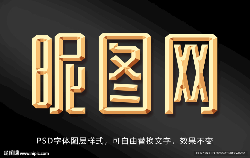 金属字效果