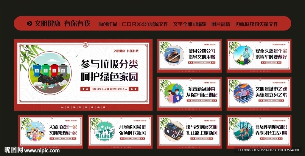 文明健康 有你有我