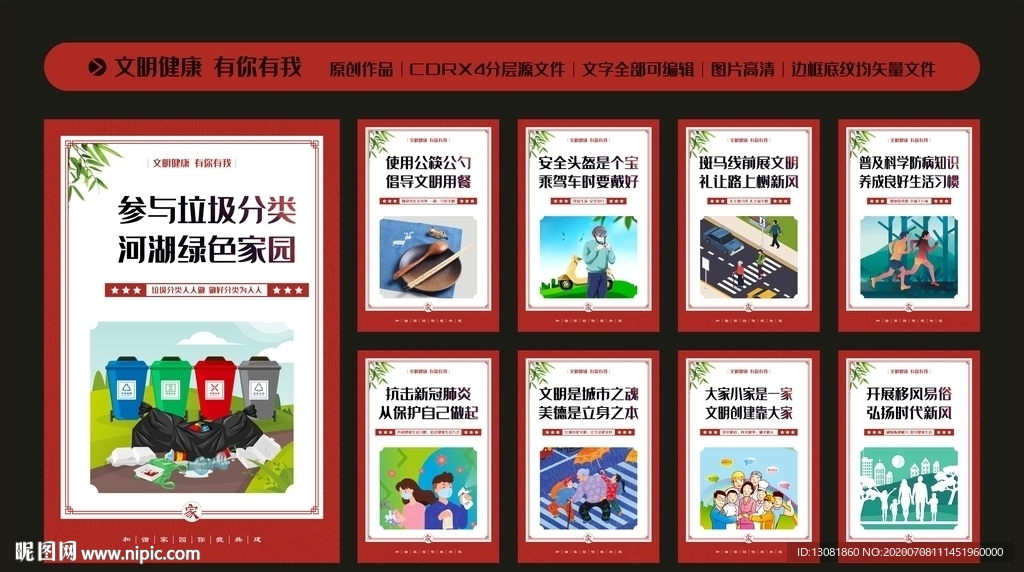 文明健康 有你有我