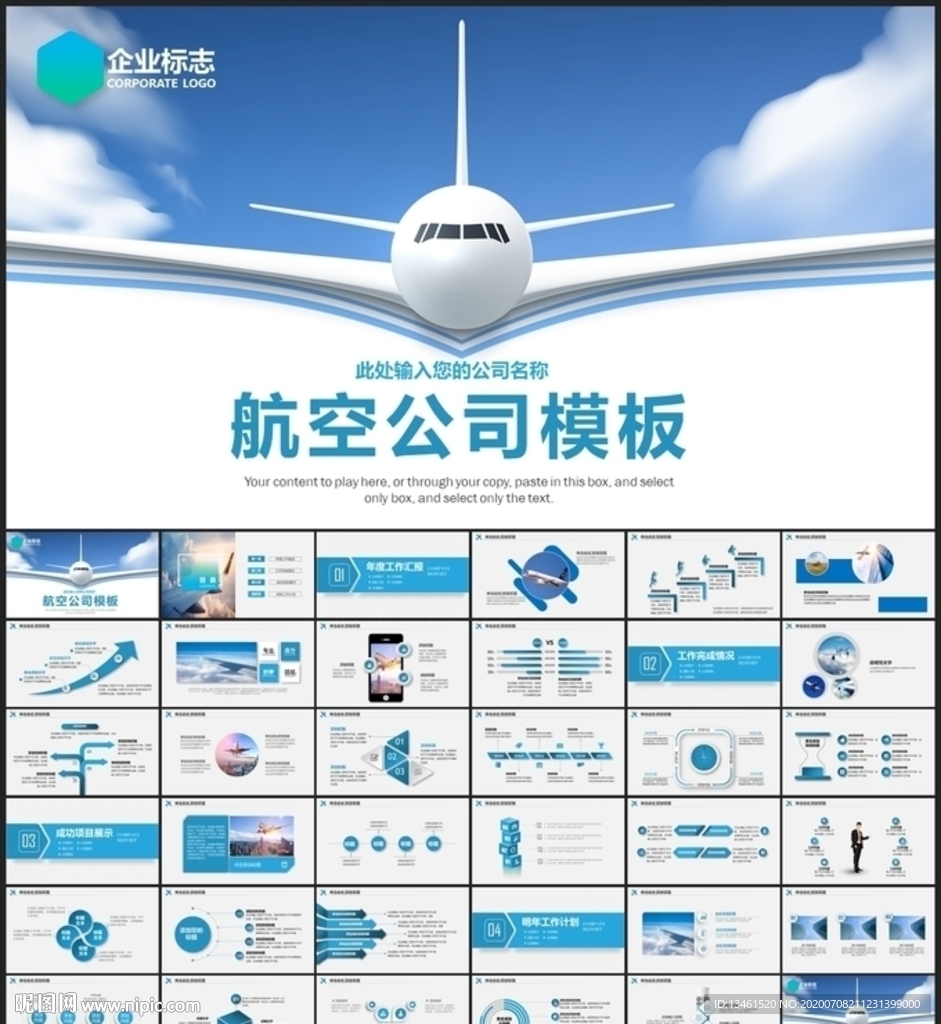 飞机民航局航空公司PPT