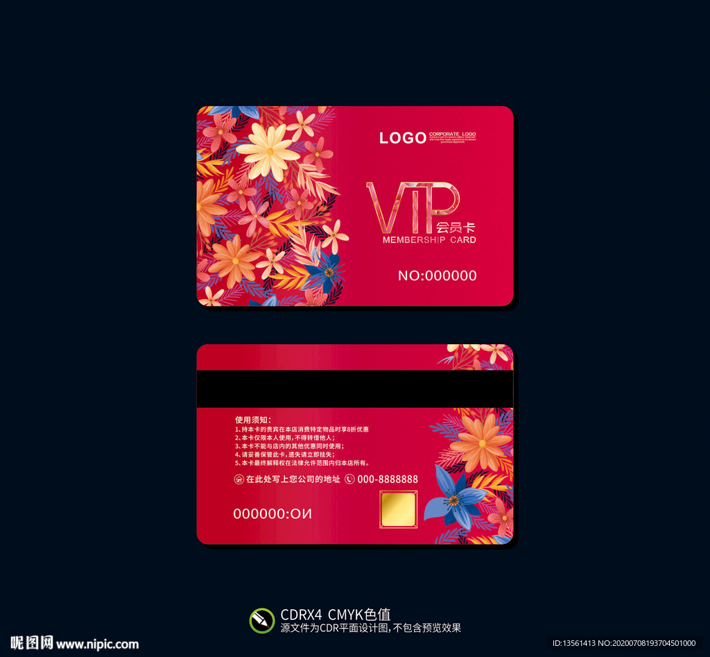 vip会员卡
