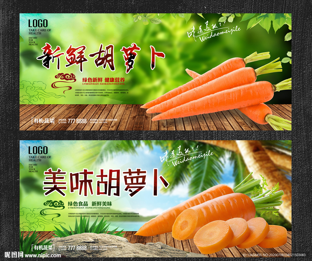 胡萝卜