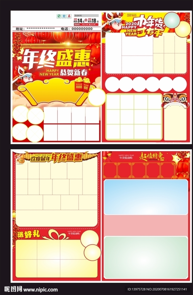 超市宣传单年终钜惠