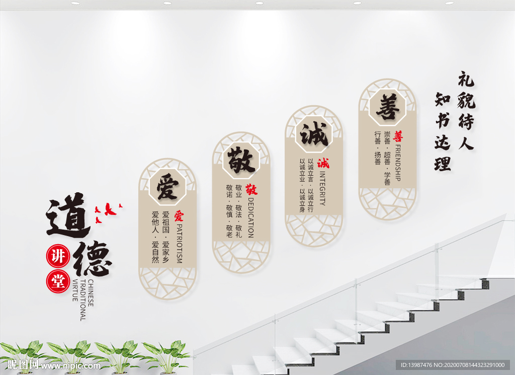 道德讲堂楼梯文化墙