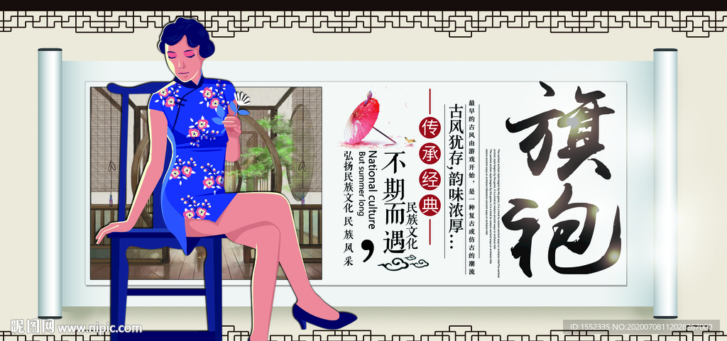 旗袍