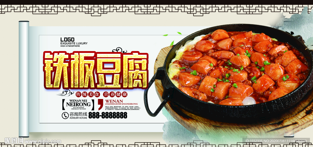铁板豆腐