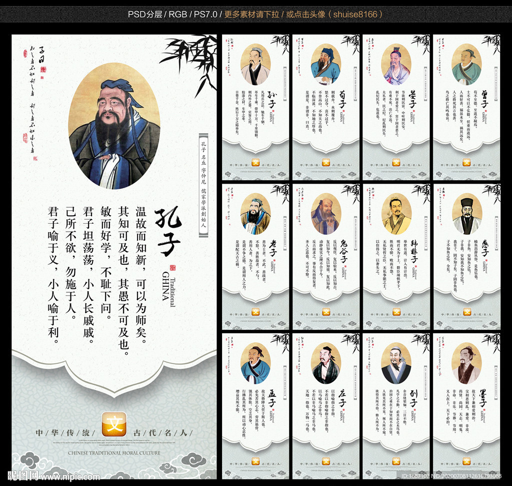 诸子百家