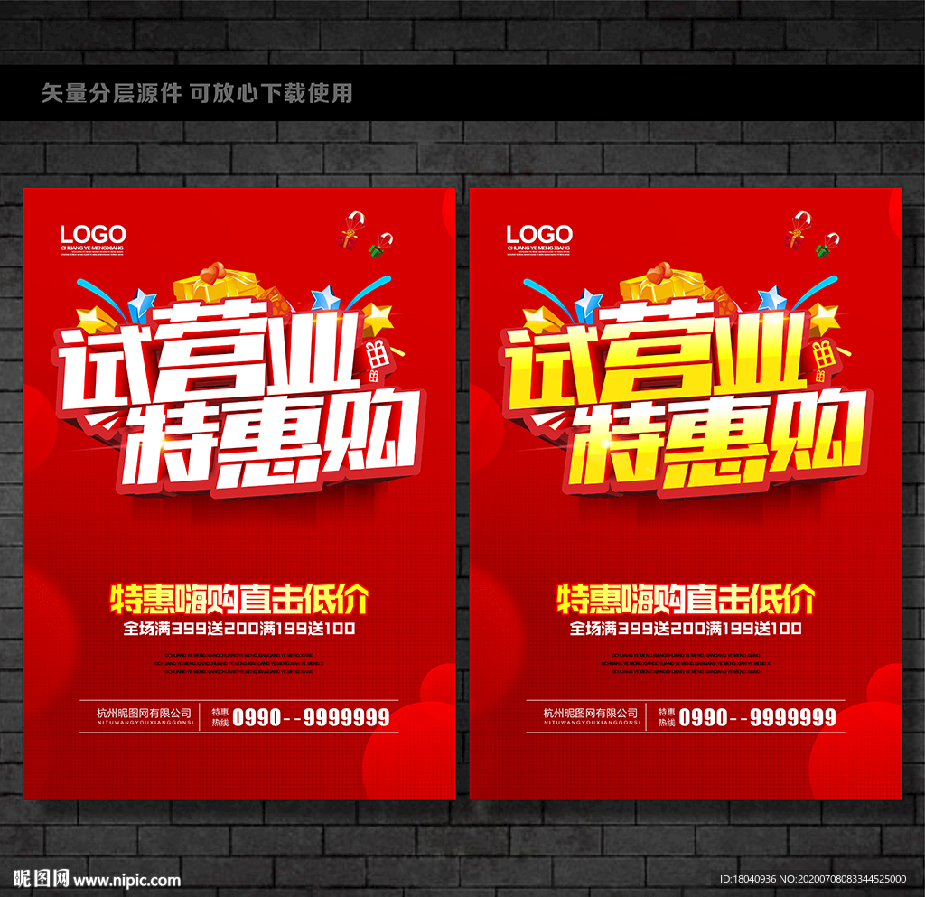 试营业