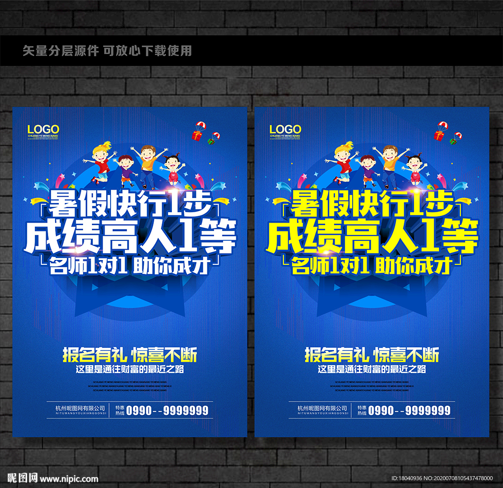 暑假班