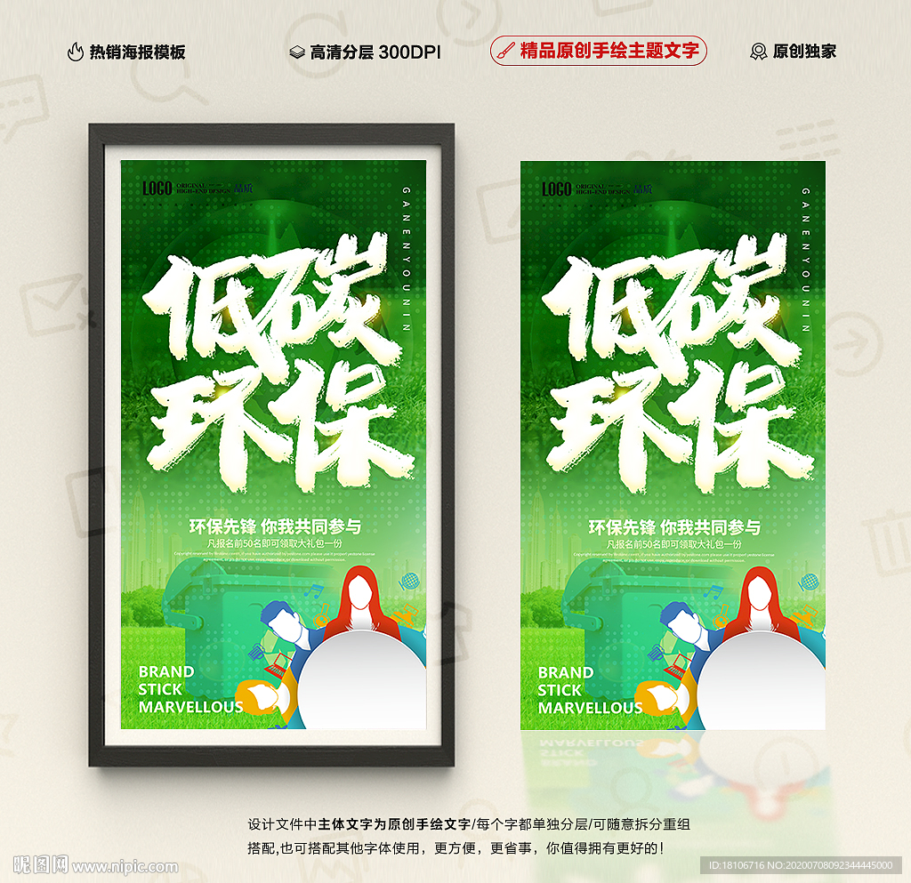 环保