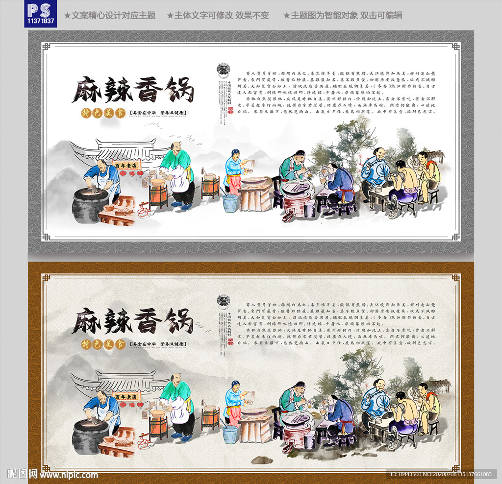 麻辣香锅背景墙