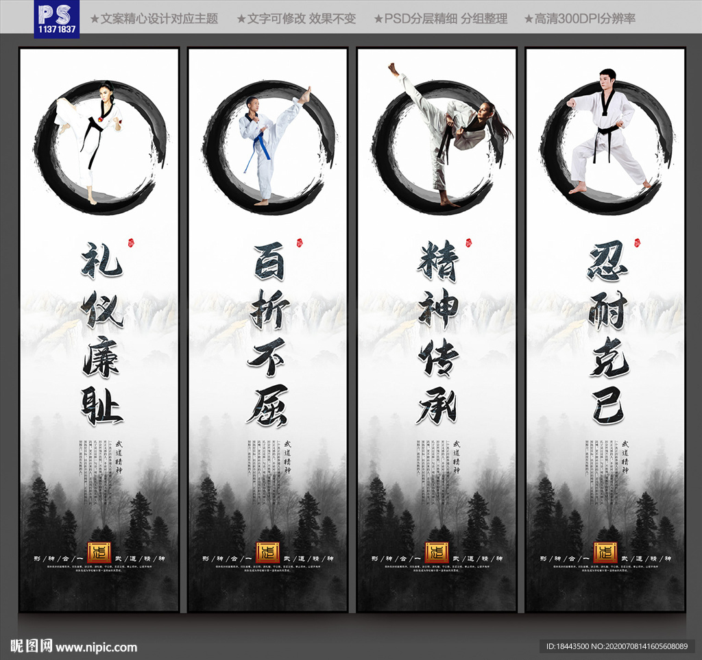 跆拳道展板