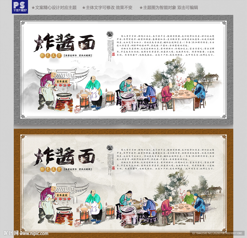 炸酱面背景墙
