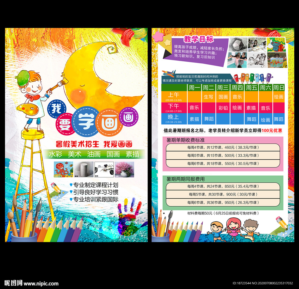 美术培训