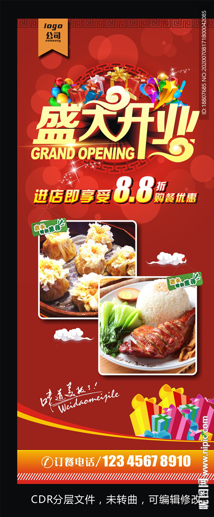 盛大开业展架