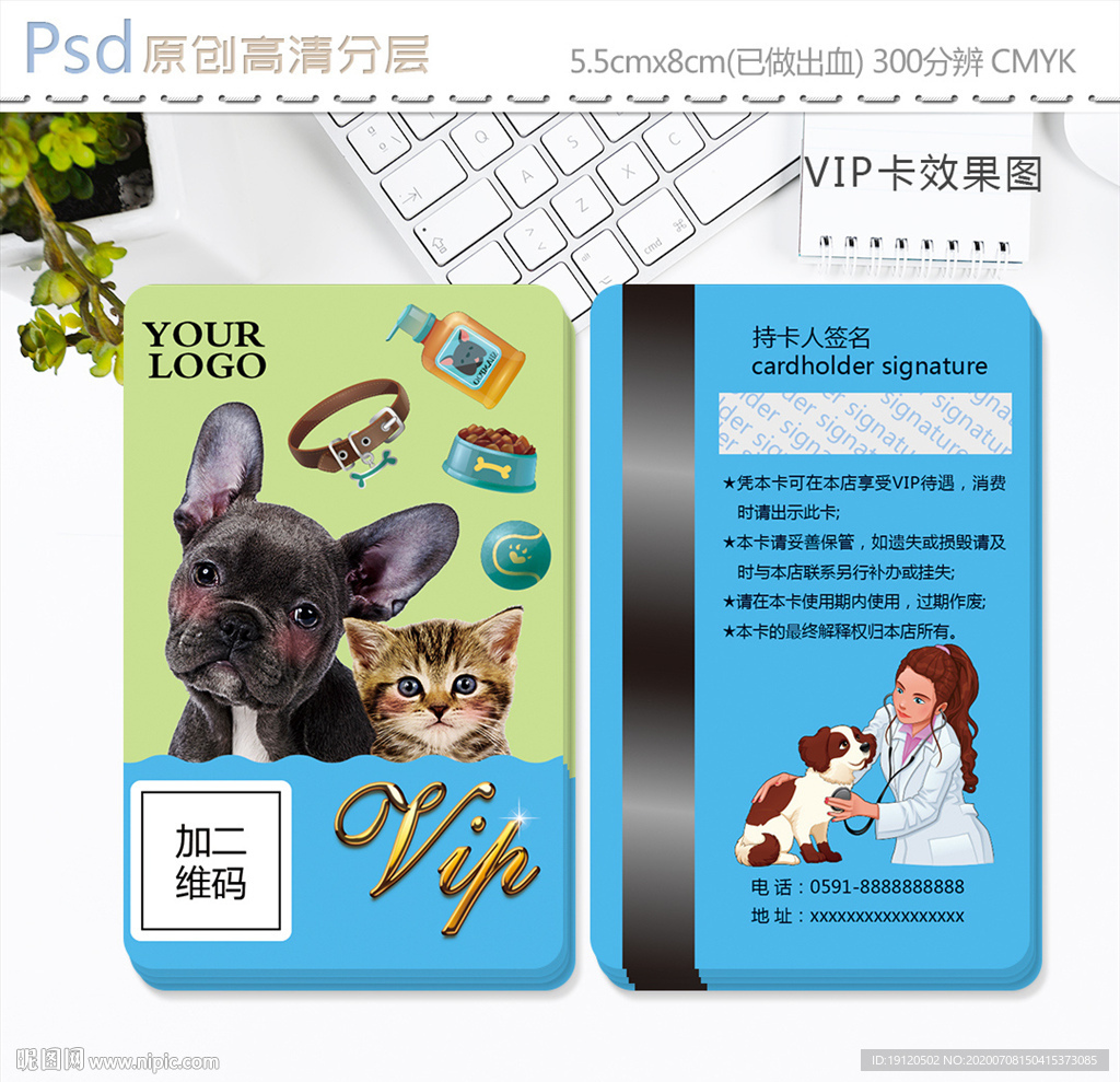 可爱卡猫狗宠物店VIP卡