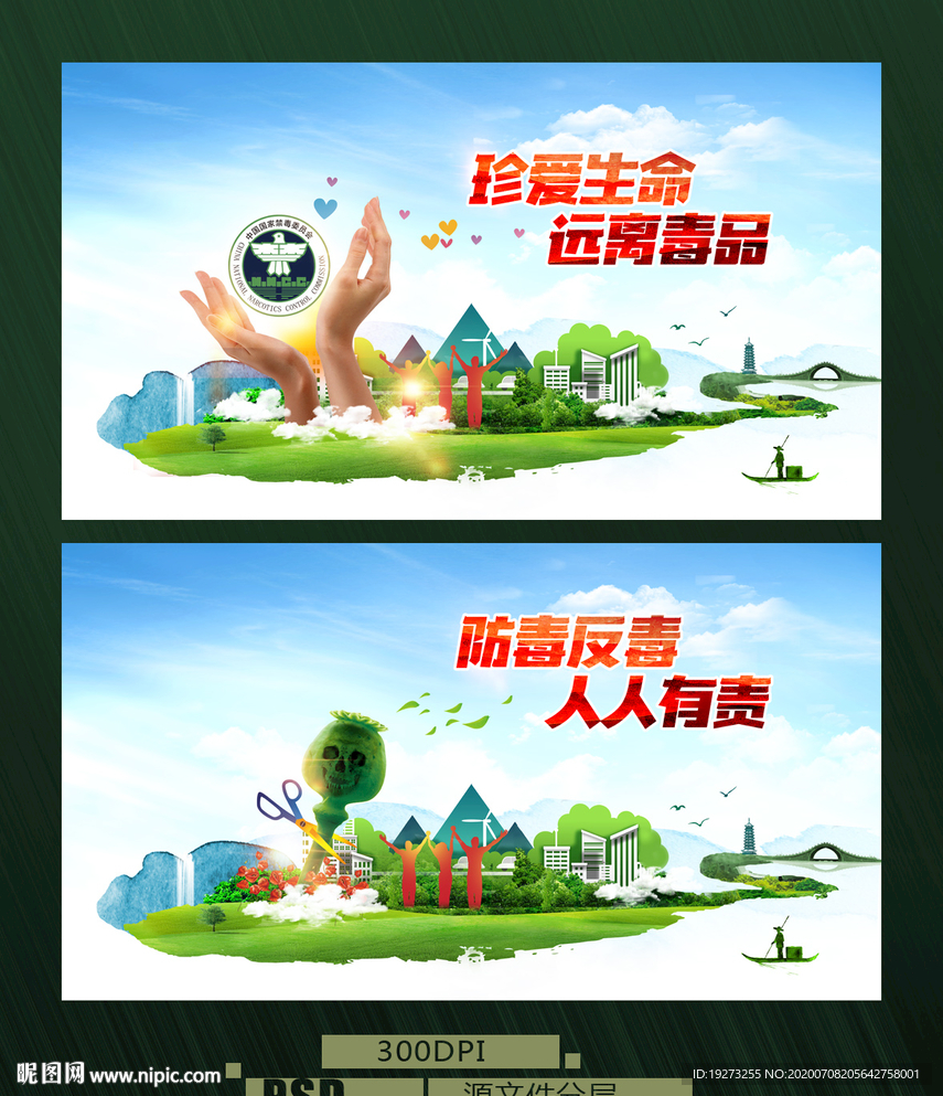 禁毒