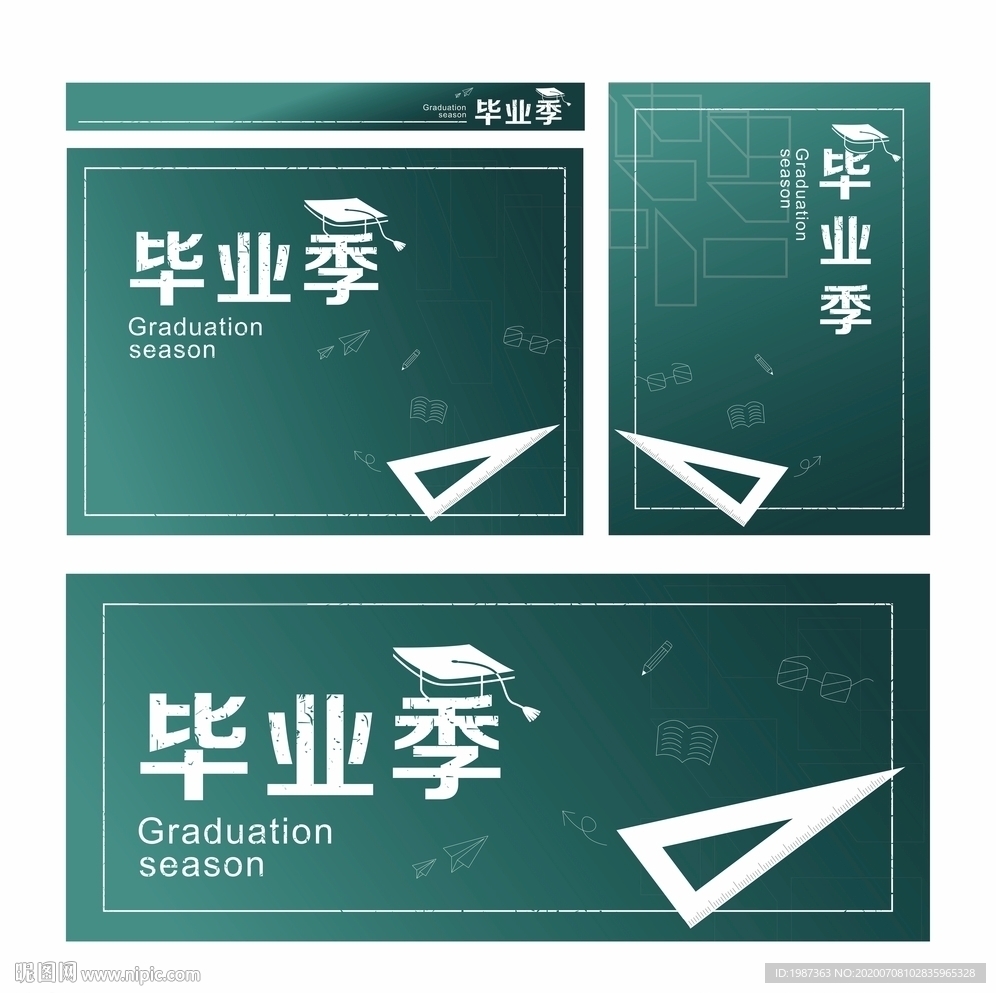 毕业季海报