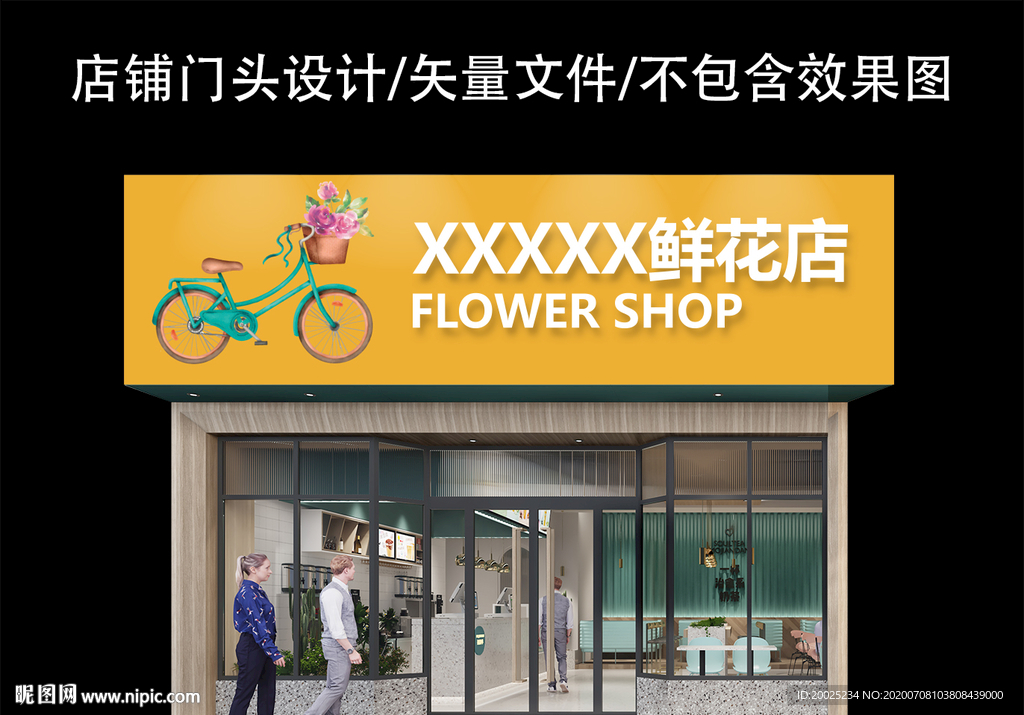 花店门头设计