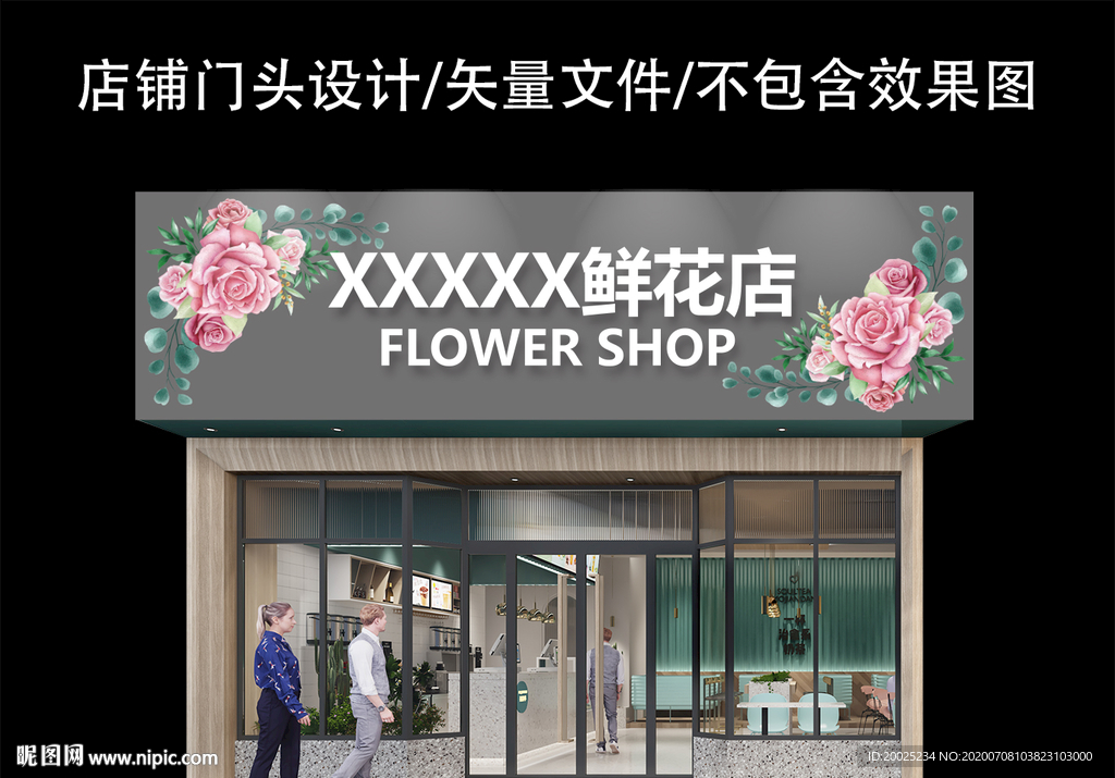 花店门头设计