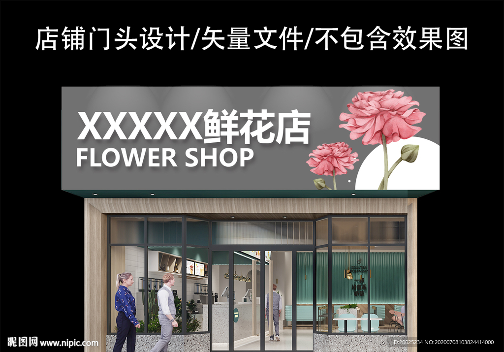 花店门头设计