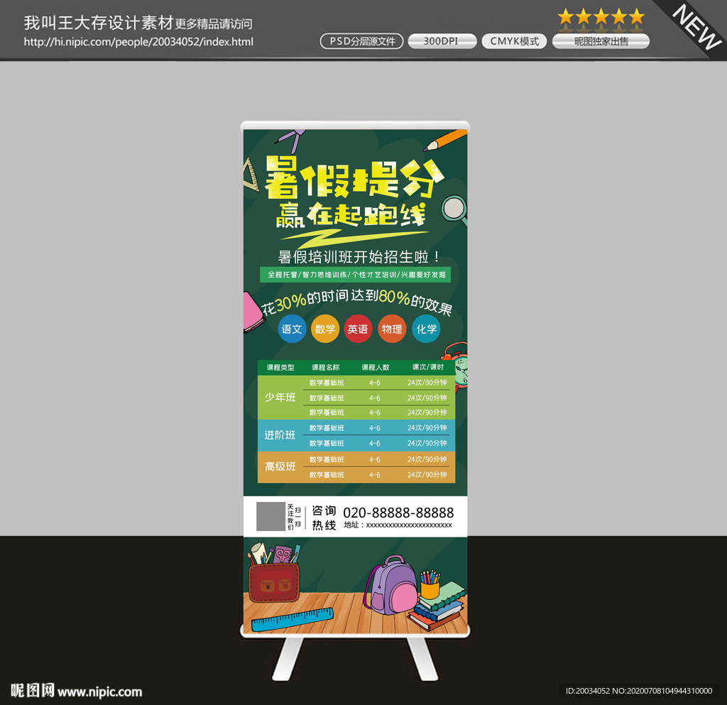 暑假提分 辅导班