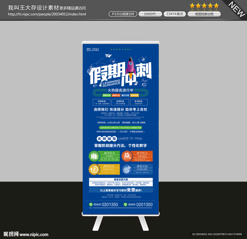 假期冲刺