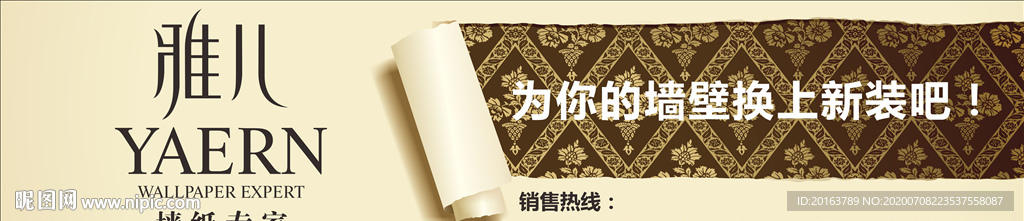 墙纸店招牌
