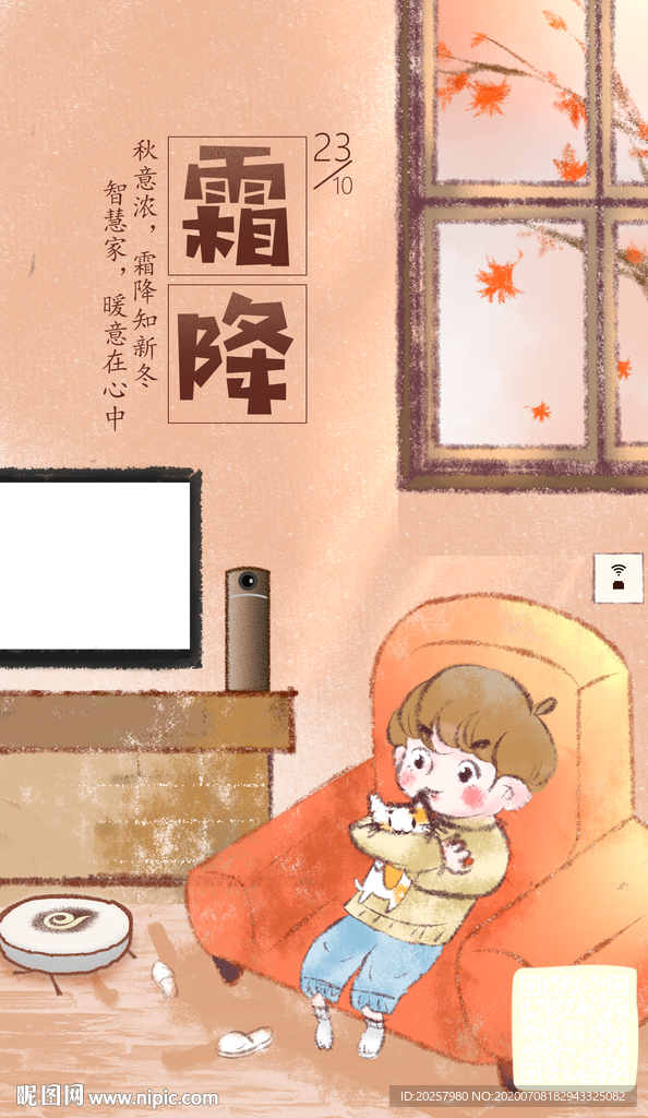 霜降