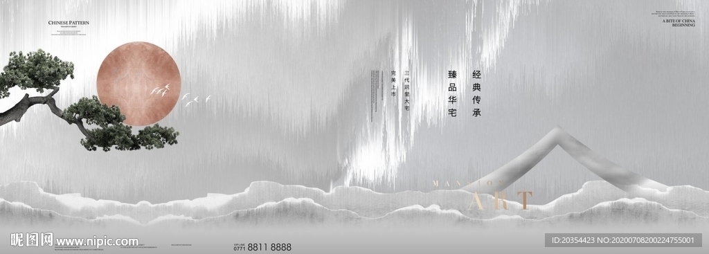 新中式地产