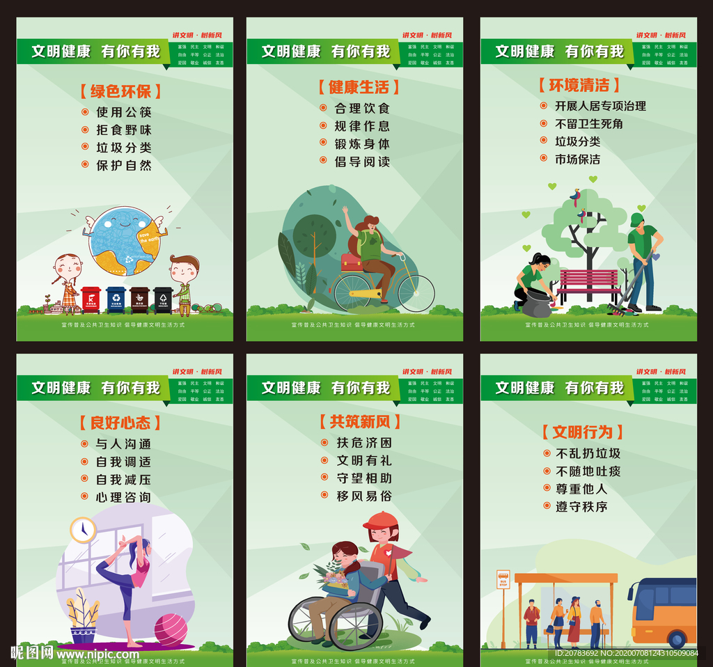 文明健康 文明城市