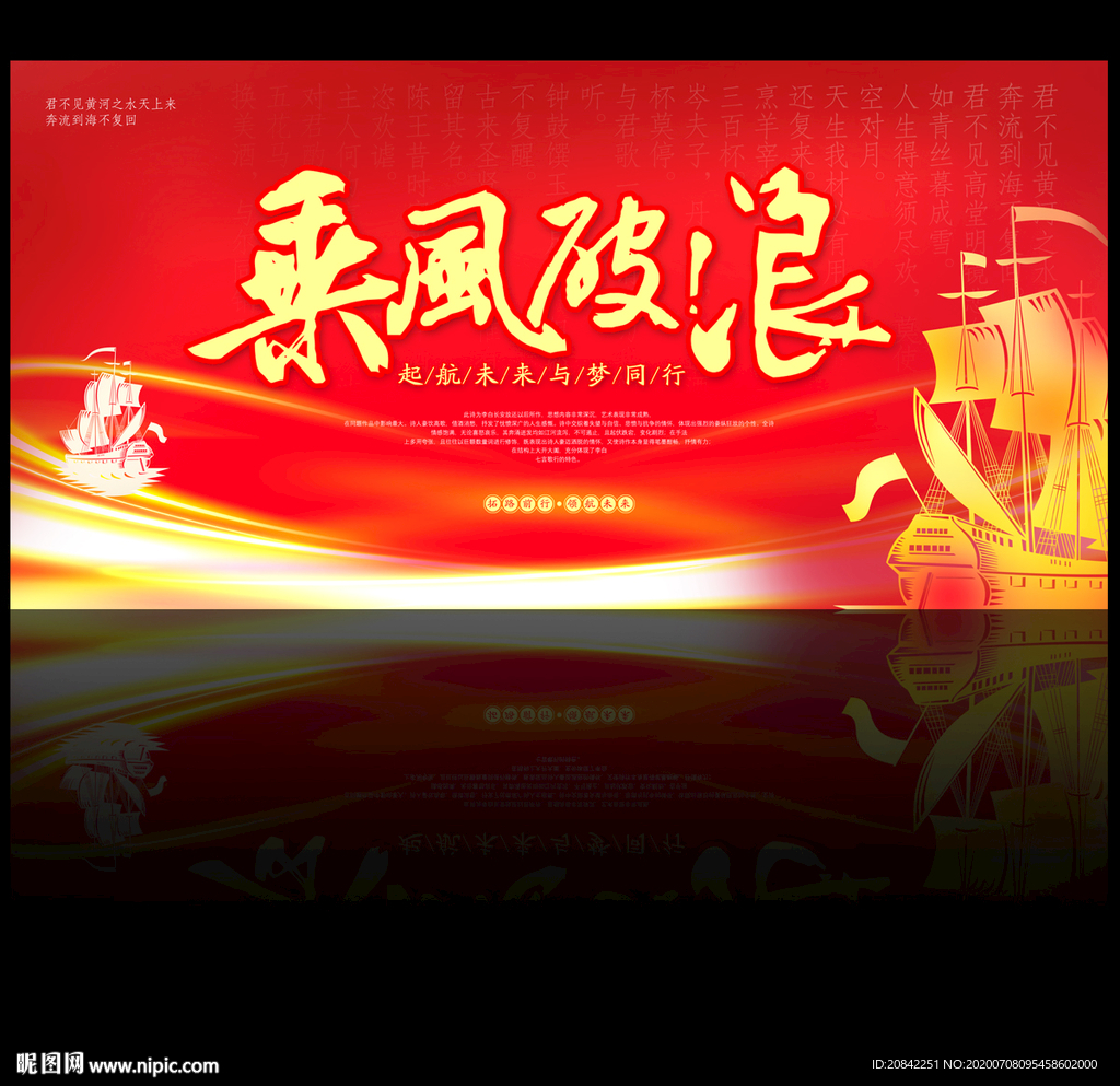 乘风破浪展板