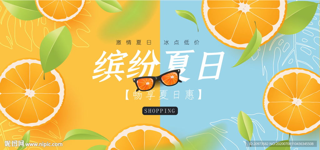 缤纷夏日促销展板