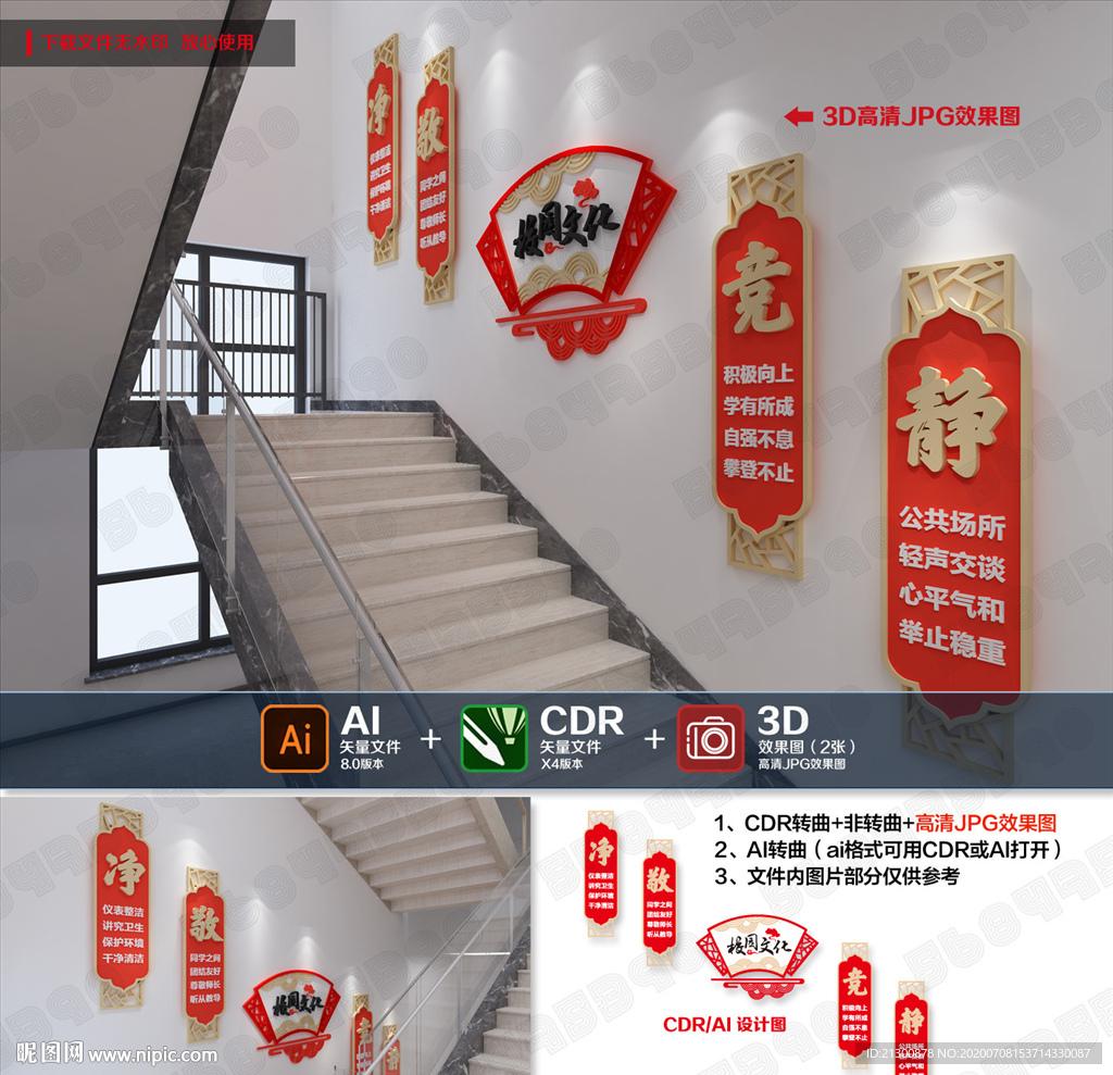 校园楼梯文化墙