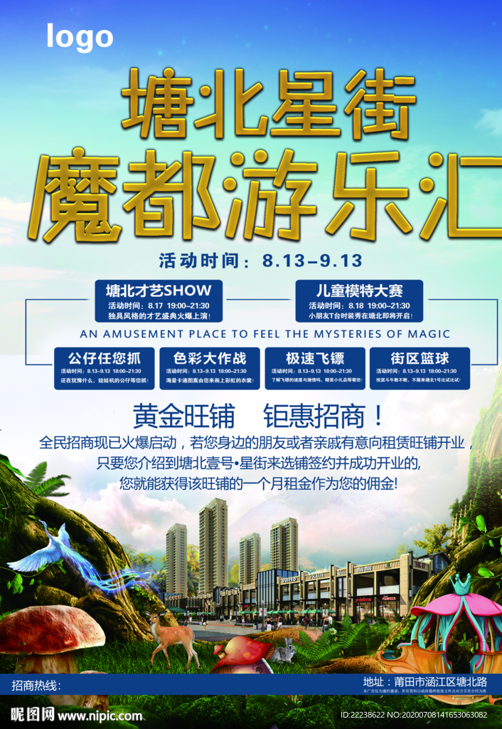 旺铺招租房地产