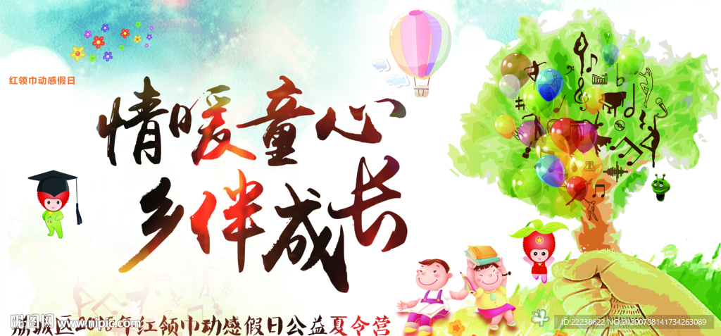 儿童幼儿夏令营