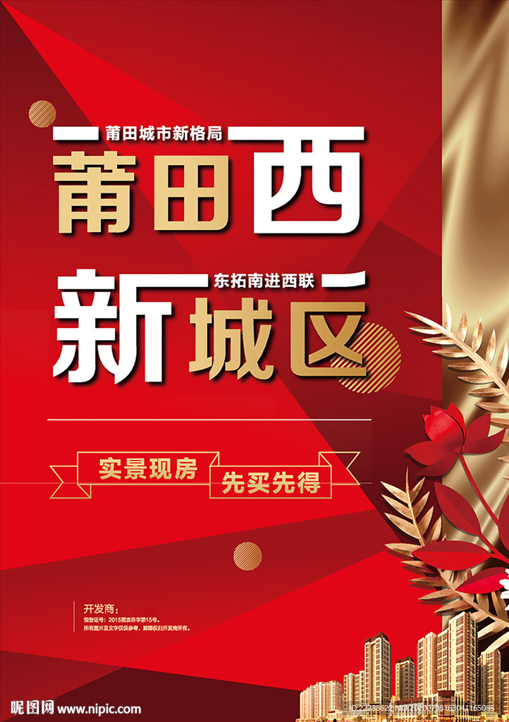 地产 房地产 高端地产广告 洋