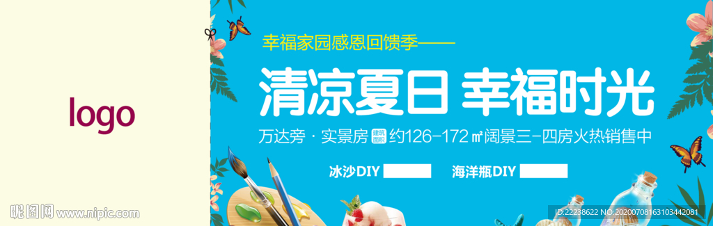 玩转夏日 缤纷夏日 清凉夏日