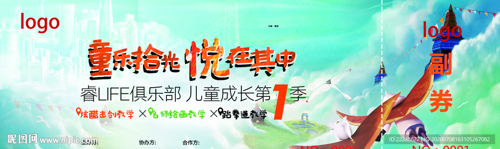 天空之城 翅膀 儿童 签到处