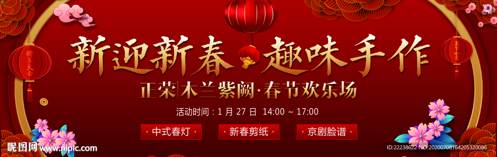 新春快乐 新春快乐海报 新春快