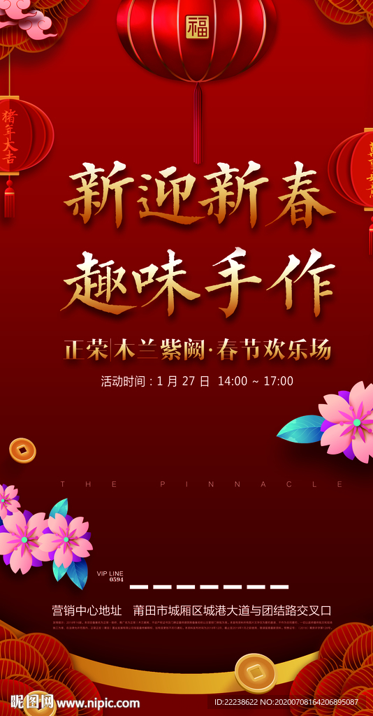 新春快乐 新春快乐海报 新春快