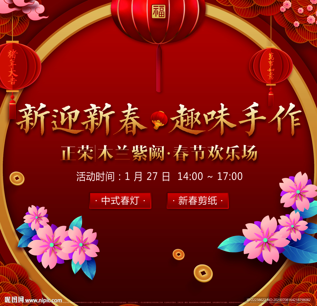 新春快乐 新春快乐海报 新春快