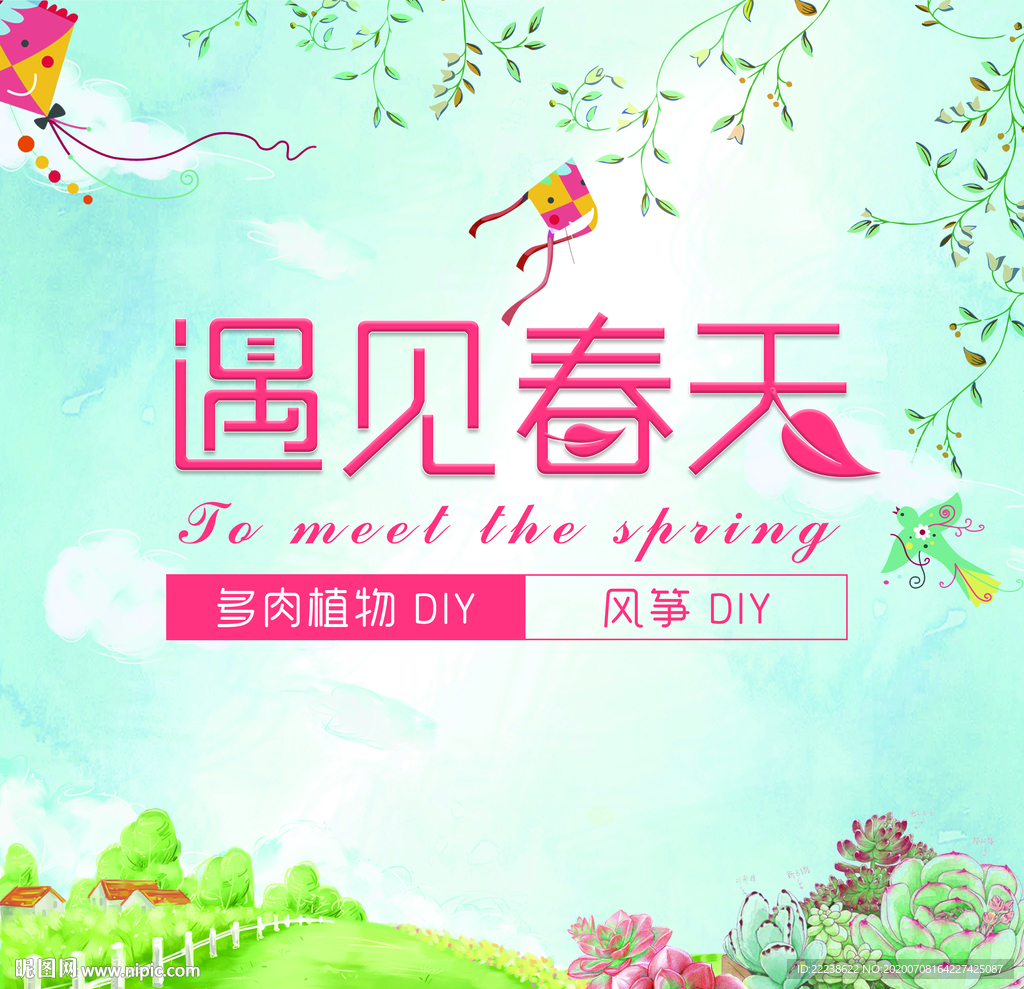 春天 春天海报 春天吊旗
