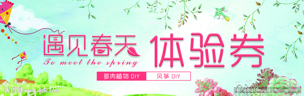 春天 春天海报 春天吊旗