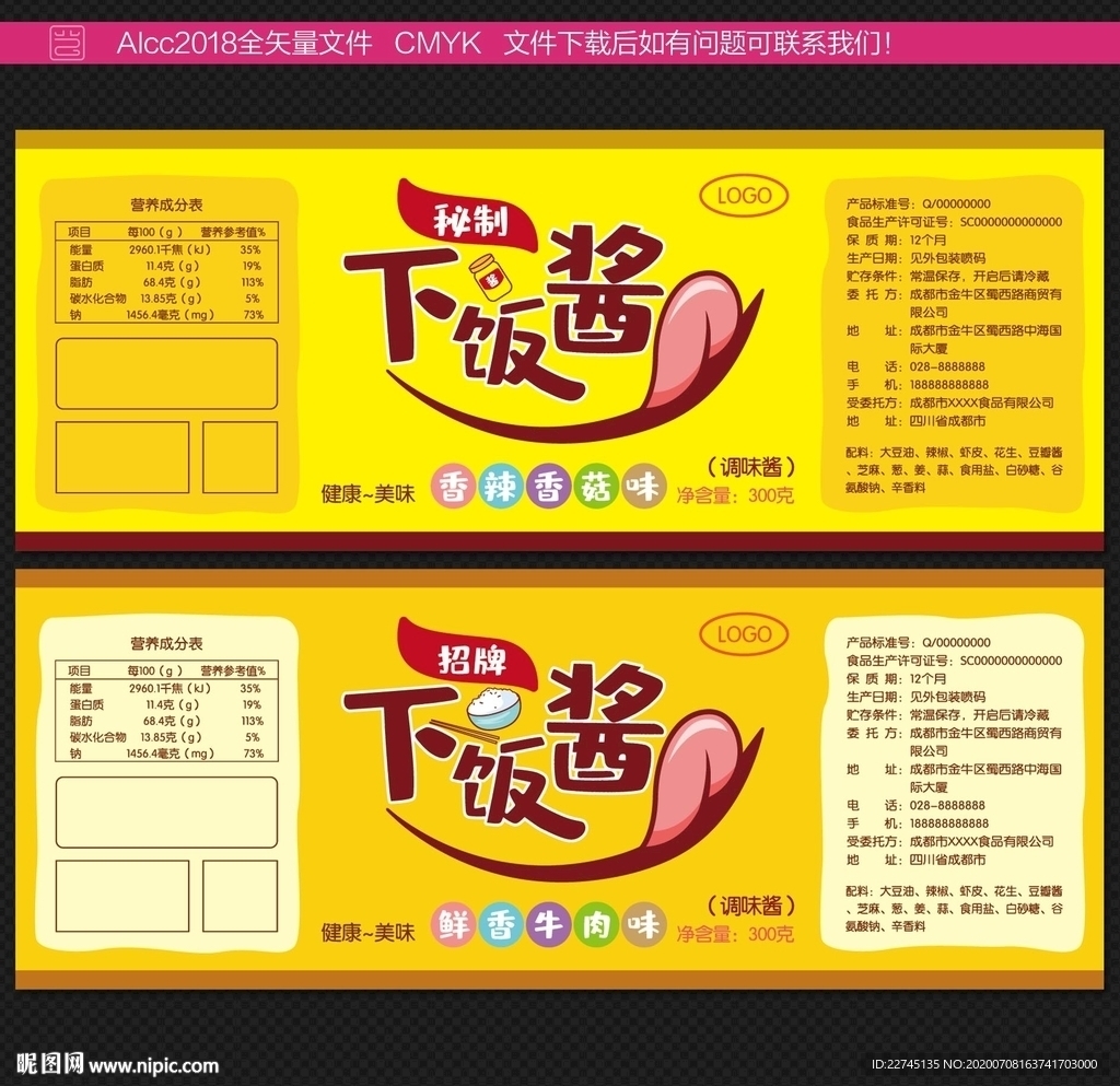 下饭酱
