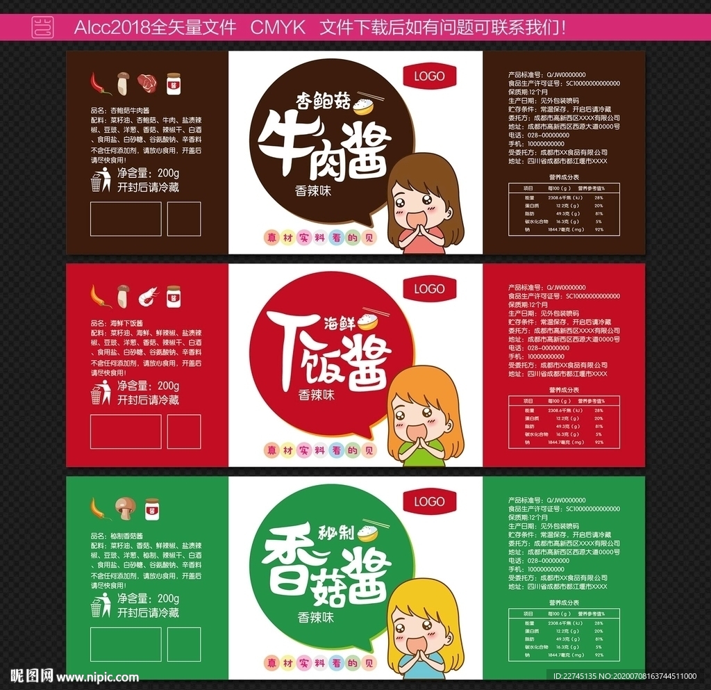 酱料