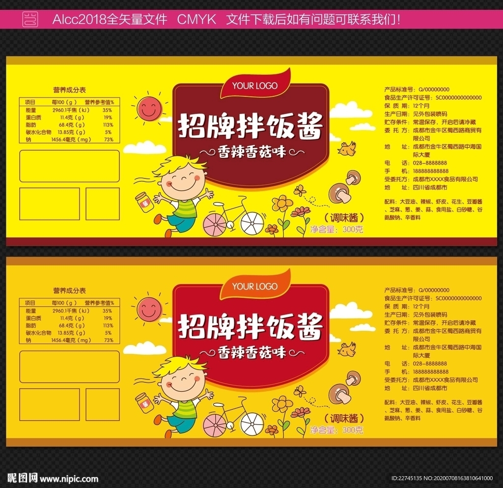 招牌拌饭酱