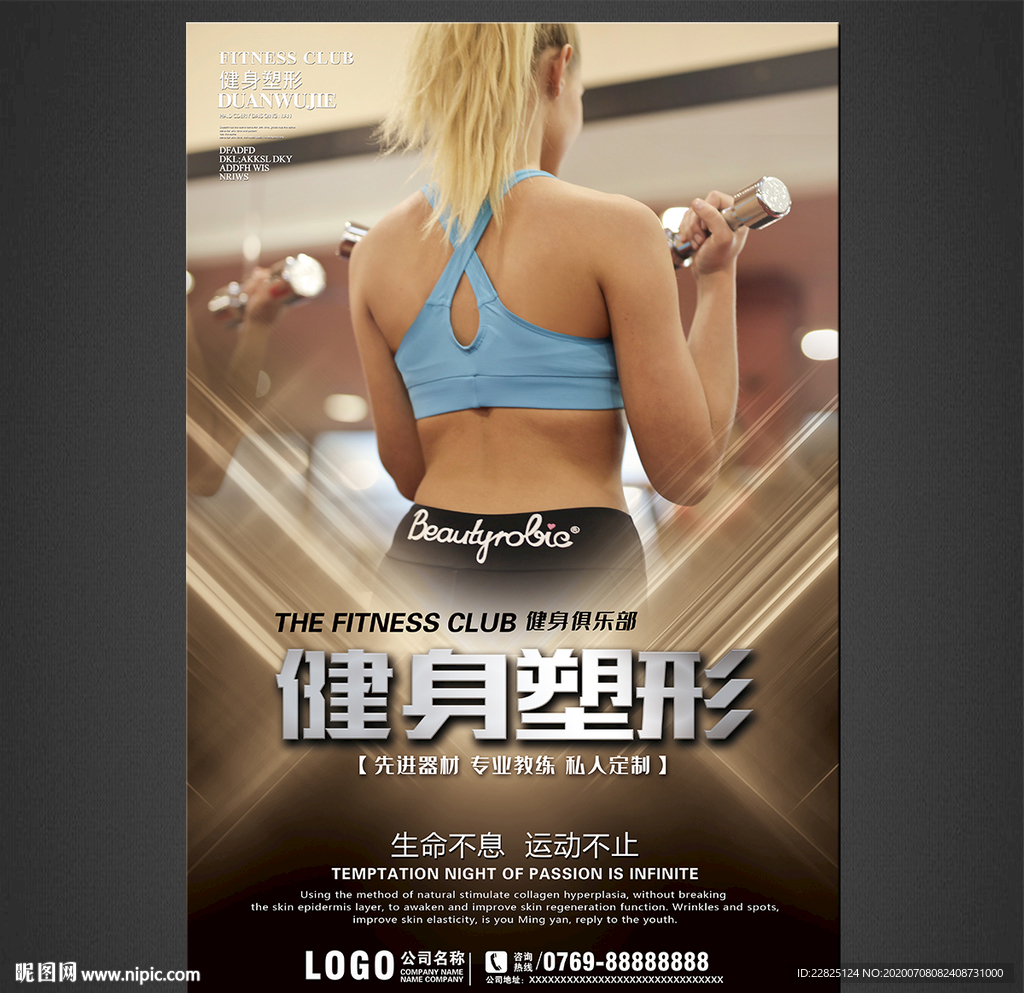 健身