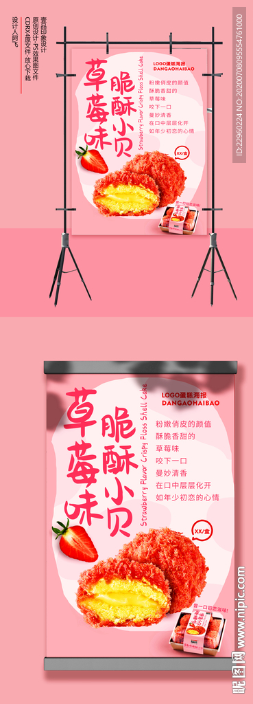 泡芙海报