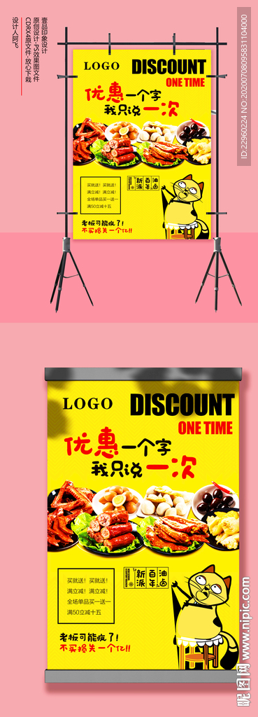 卤味海报